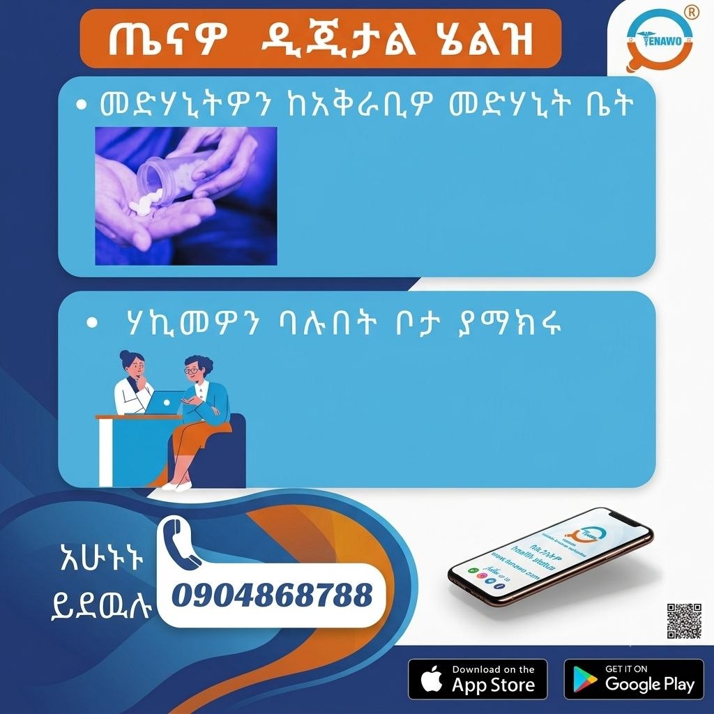 ⏱️ ውድ ጊዜዎንና ጤናዎን በቤቶ ይንከባከቡ!